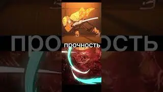 Клинок рассекающий демонов Иноске против Зеницу
