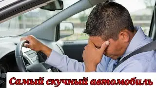 самый скучный автомобиль митсубиси аутлендер