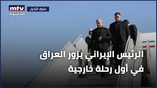 الرئيس الإيراني يزور العراق في أول رحلة خارجية