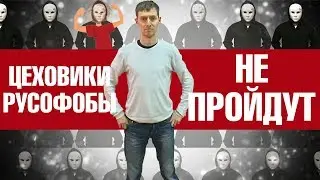 Цеховик-русофоб Stark - зомбоящик для украинцев