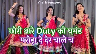 Viral Meenageet 2025 | Chhori Thare Duty ko Ghamand मरोड़ा दे देर चाले च #meenageet #meenasong