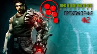 Прохождения Bionic Commando часть 2