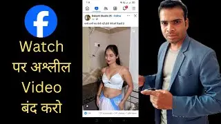 facebook watch showing 18+ videos | Bad वीडियो दिखाना कैसे रोकें