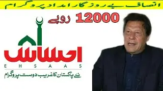 Ehsaas Labour Program Phase 2 || To help families and poor people in Lockdown