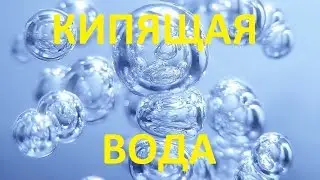 Boiling water slow motion
