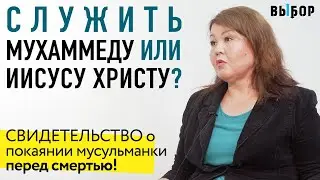 Мама мусульманка покаялась перед смертью. Свидетельство | Наталья Чернякова, Выбор (Студия РХР)