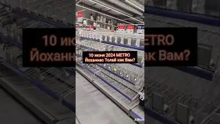 METRO ЗАКРОЕТСЯ ?