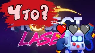Новая мини игра в бравл старс | ШОК!! | Brawl Stars