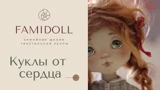 Творчество с душой | С чего начать создание куклы?