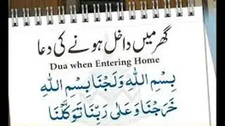Ghar main Dakhil hony ki dua