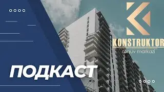Расчет и проектирование конструкции | Подкаст | 07.12.2023