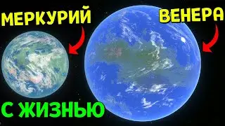 ТЕРРАФОРМИРОВАННЫЕ Меркурий и Венера | Space Engine