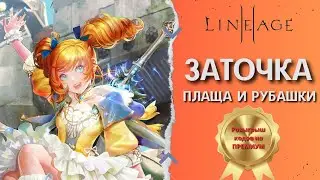 Забустился или попустился? Точки с Акции Наследие Лорда в LineAge 2 main | RuOff | Airin