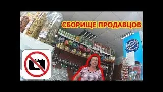 СБОРИЩЕ ПРОДАВЦОВ | ОТСТАИВАЕМ СВОИ ПРАВА