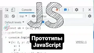 JavaScript прототипы. Как это работает
