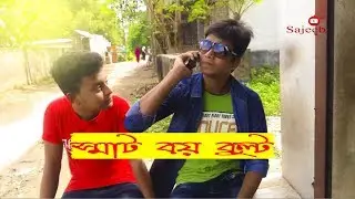Bangla funny Video | Smart boy boltu | স্মাট বয় বল্টু | TH Sajeeb