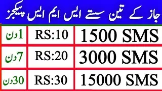 Jazz Monthly SMS Package 2026 | Jazz SMS Package Code | Jazz Weekly SMS Package | Technical GM