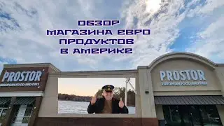 ОБЗОР МАГАЗИНА ПРОСТОР  В ЮЖНОЙ КАРОЛИНЕ  США