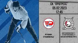 Рубин 2007 (Тюмень) - Автомобилист-Спартаковец-2 2007 (Екатеринбург) \ 2 Матч