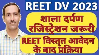 REET Scrutiny Form के बाद की प्रक्रिया
