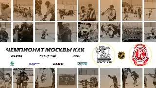 2011 ЧЕМПИОНАТ МОСКВЫ КХК /ХК НЕФТЬ/ - /ХК ВИТЯЗЬ ЧЕХОВ 12-1/