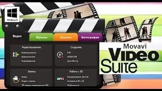 Movavi Video Suite урок №7 Chromakey (Хромакей) как убрать зелёный фон из видео