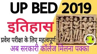 up bed  entrance exam 2019 || upbed 2019 || upbed history