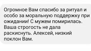 Успешный приворот. Почему работает любовная магия.