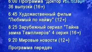 Программа передач (Омикс [Белово], 22.08.2020)