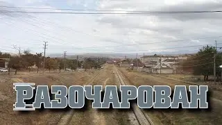 Разочарован - Disappointed
