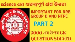 RRB group D science#Important science question for NTPC#science GK.