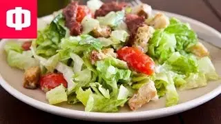 САЛАТ ЦЕЗАРЬ С КУРИЦЕЙ ПРОСТОЙ РЕЦЕПТ + СОУС ЦЕЗАРЬ ✔