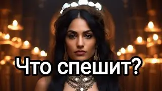 4 Королевы. Что спешит в Вашу жизнь? 