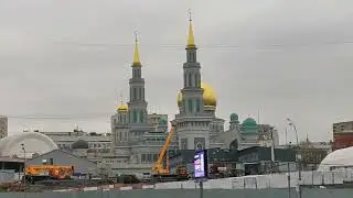 Мечеть в Москве 2023.11.03