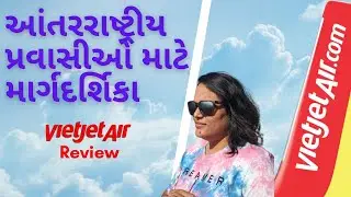 પહેલી વખતના આંતરરાષ્ટ્રીય પ્રવાસીઓ માટે!