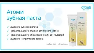 Зубная Паста и Зубные Щетки Атоми