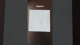 Салфетка #shorts #мем