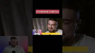 Советы