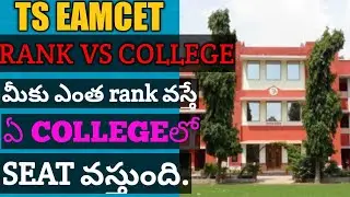 tseamcet rank vs college|ఎంత RANK వస్తే ఏ COLLEGEలో SEAT వస్తుంది|ts eamcet in low rank top colleges
