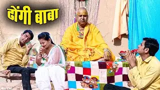ढ़ोँगी बाबा | कितनी और औरते होंगी इनका शिकार | Full Video 2025 | Aim Entertainment