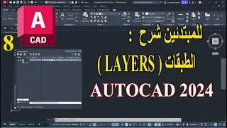 LAYERS IN AUTOCAD 2024