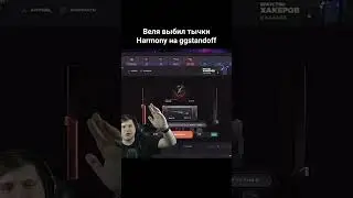 ВЕЛЯ ВЫБИЛ ТЫЧКИ HARMONY на GGSTANDOFF🔥🔥🔥ГОУ 50 ЛАЙКОВ! 