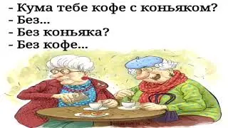 без кофе..🤣🤣