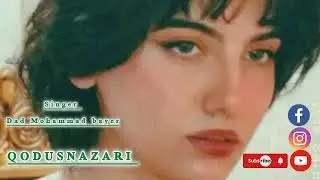 #Dad_mohammad_bayer _ зулфат мор аст ахлкаий зулфат гаждум »«زلفت مار است حلقه یی زلفت گژدم