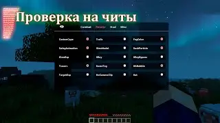 Спалили чит | Проверка на читы - #16 | 404client