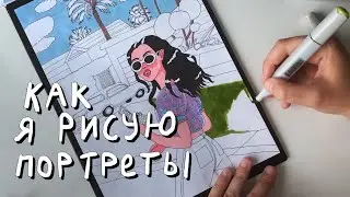 Как я рисую портреты? Процесс с объяснением. ~ NorthxCarolina