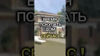 Последний вагон уходит!😱Льготная ипотека с господдержкой заканчивается 1 июля этого года. #ипотека