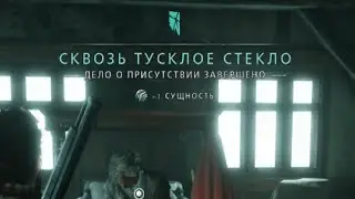 Banishers ghosts of new.Доступное дело о присутствии.сквозь тусклое стекло