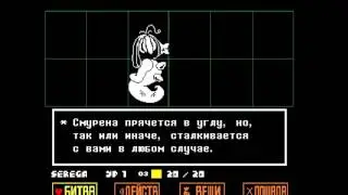 Undertale:№8соммммммммм....