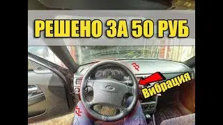 Не трать деньги пока не посмотришь это видео! Вибрация и биение руля на скорости 100-120